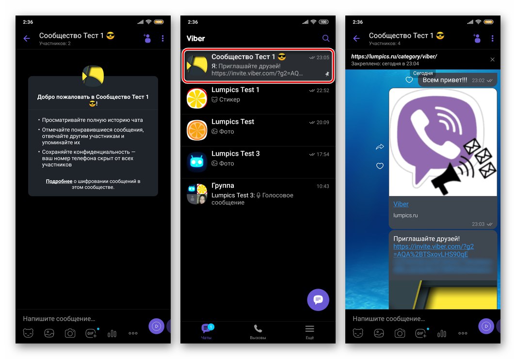 Viber Android създаването на общност в месинджъра е завършено, обществеността функционира