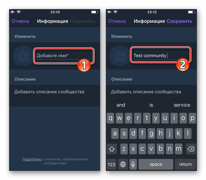 Viber за iPhone именуване на общност