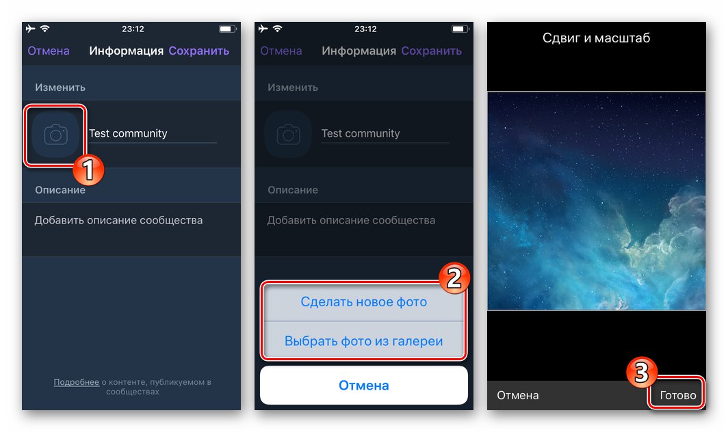 Viber за iPhone избор на снимка за аватар в общността