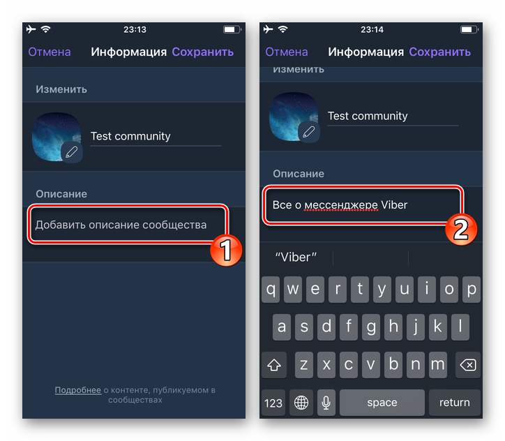Viber за iPhone Добавяне на описание на общността