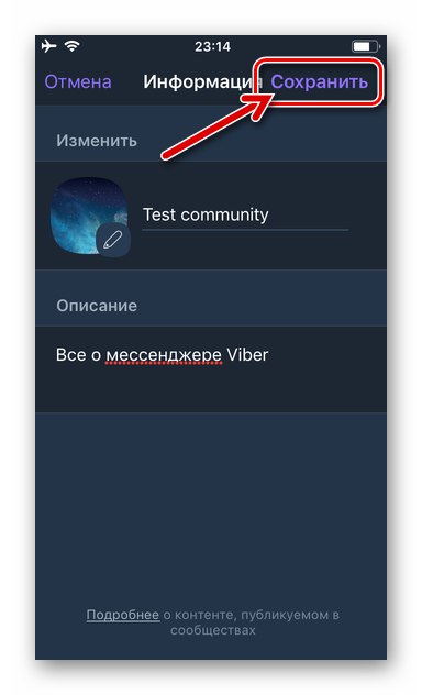 Viber за iPhone Запазване на общностния дизайн