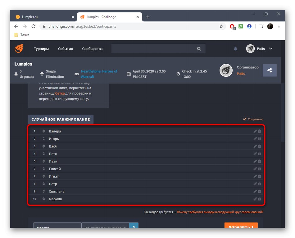 Успешно добавяне на участници към турнирната скоба на онлайн услугата Challonge