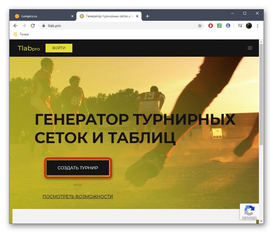 Отидете на създаването на турнир в онлайн услугата Tournament Lab