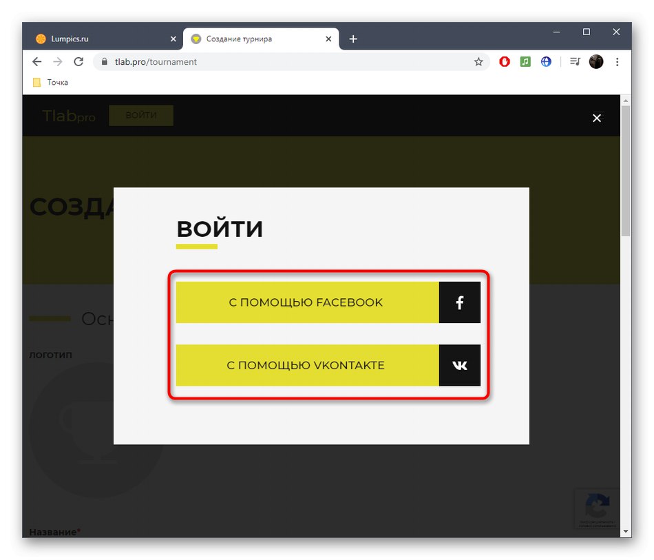 Регистрация за онлайн услугата Tournament Lab преди създаването на турнир