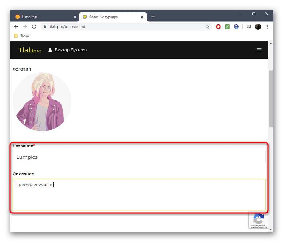 Попълване на основна информация за турнира в онлайн услугата Tournament Lab