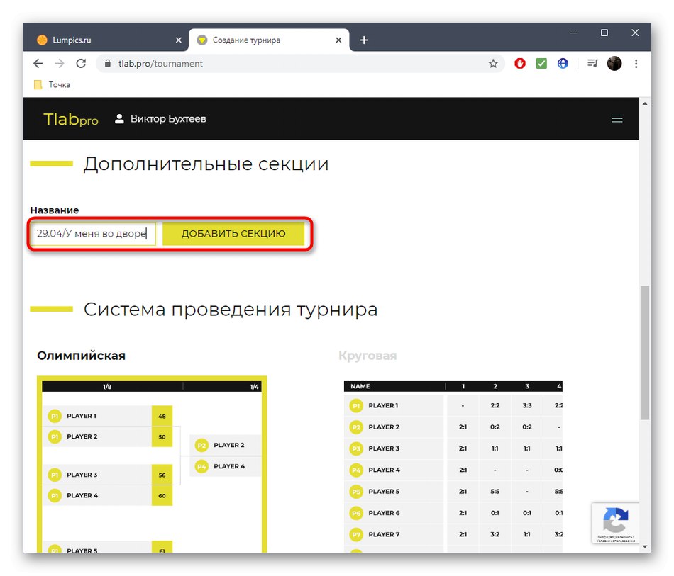 Добавяне на турнирни колони чрез онлайн услугата Tournament Lab