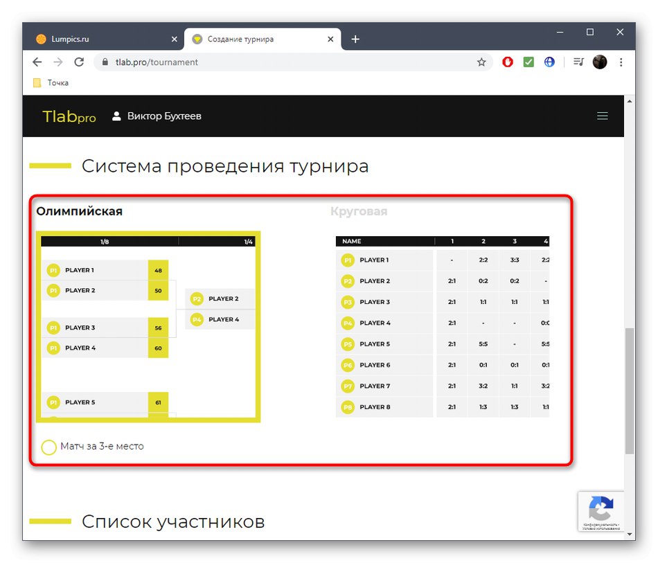 Избор на формат на турнир в онлайн услугата Tournament Lab