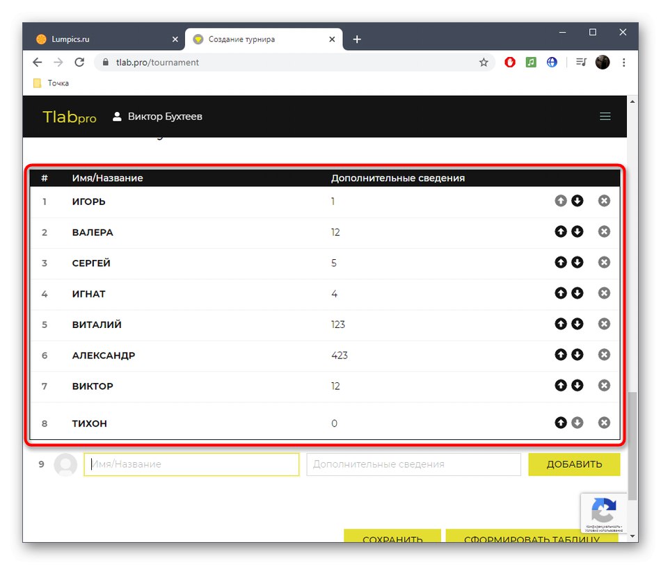 Формиран списък на участниците в турнира в онлайн услугата Tournament Lab