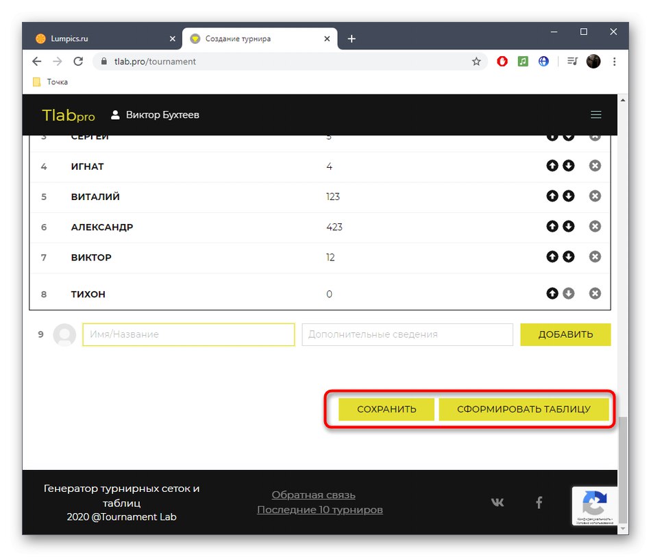 Запазване или генериране на мрежа в онлайн услугата на турнирната лаборатория