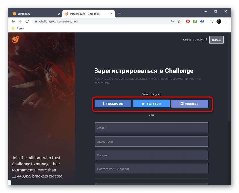Регистрация в онлайн услугата Challonge за създаване на турнирна скоба