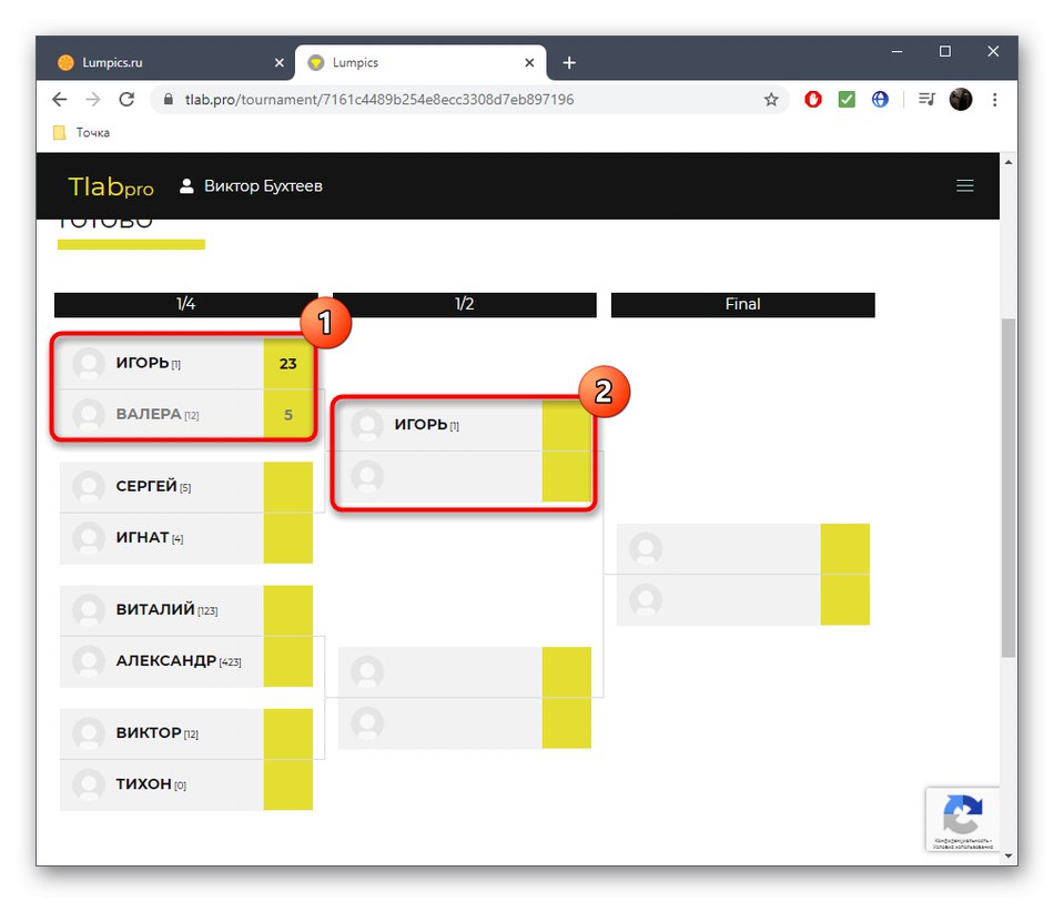Преглед на резултатите от турнира в онлайн услугата Tournament Lab