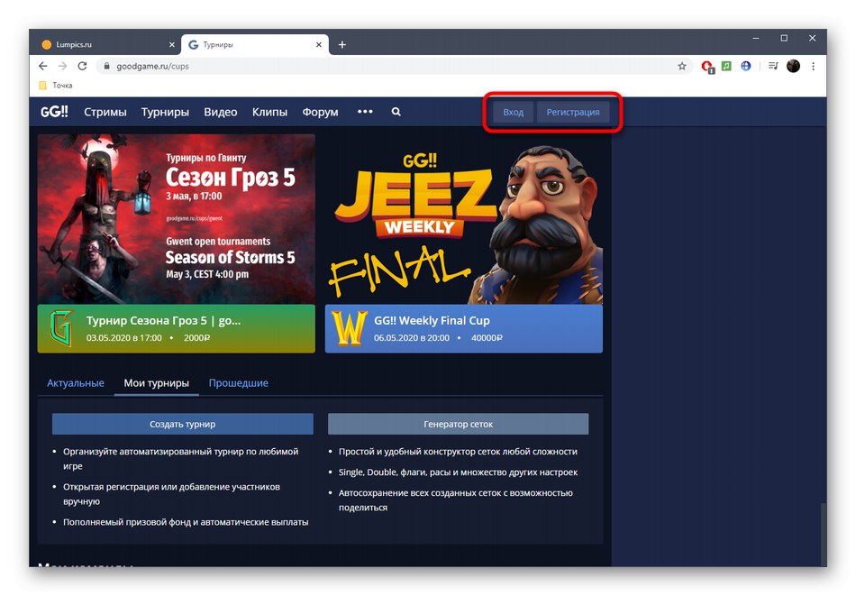 Отидете на регистрация в GoodGame, за да създадете турнирна скоба