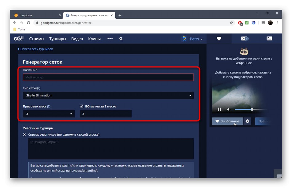 Попълване на основна информация за турнир в онлайн услугата GoodGame