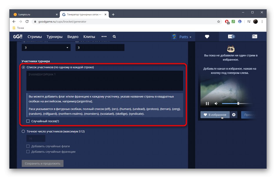 Попълване на списъка на участниците в турнира в онлайн услугата GoodGame