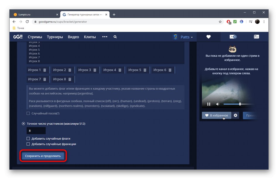 Запазване на турнир за оформяне на маса в онлайн услугата GoodGame
