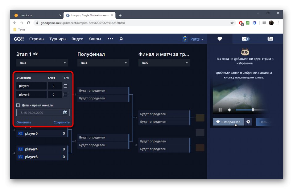 Редактиране на турнирни мачове в онлайн услугата GoodGame