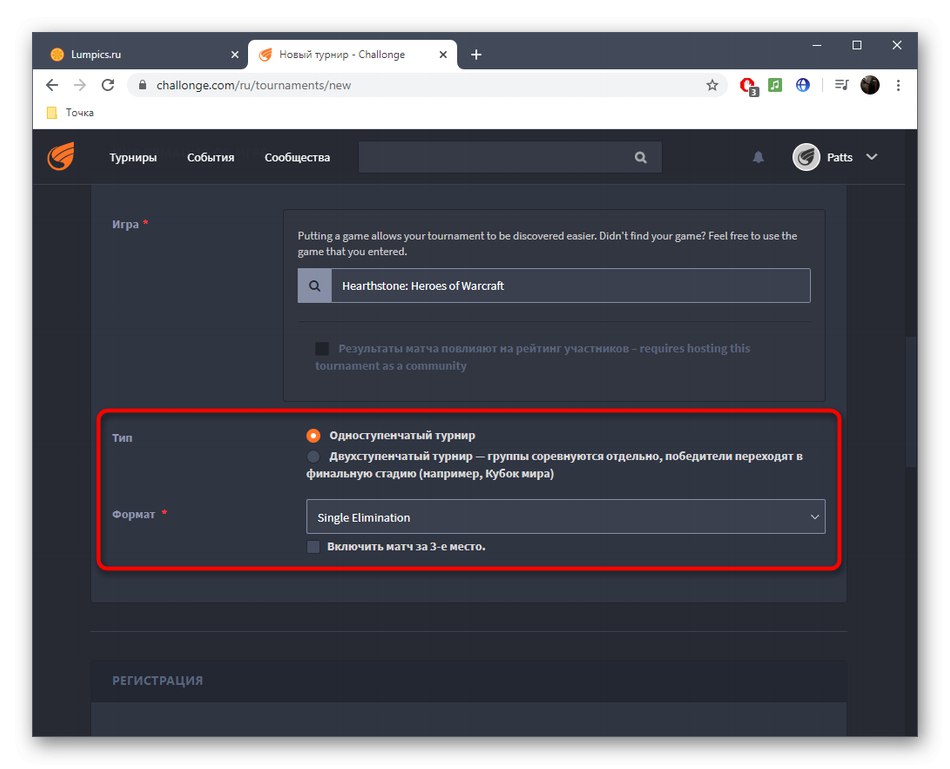 Избор на формат на турнира чрез онлайн услугата Challonge