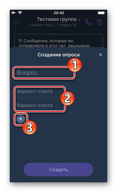 Viber за iOS попълване на формуляр при създаване на анкета