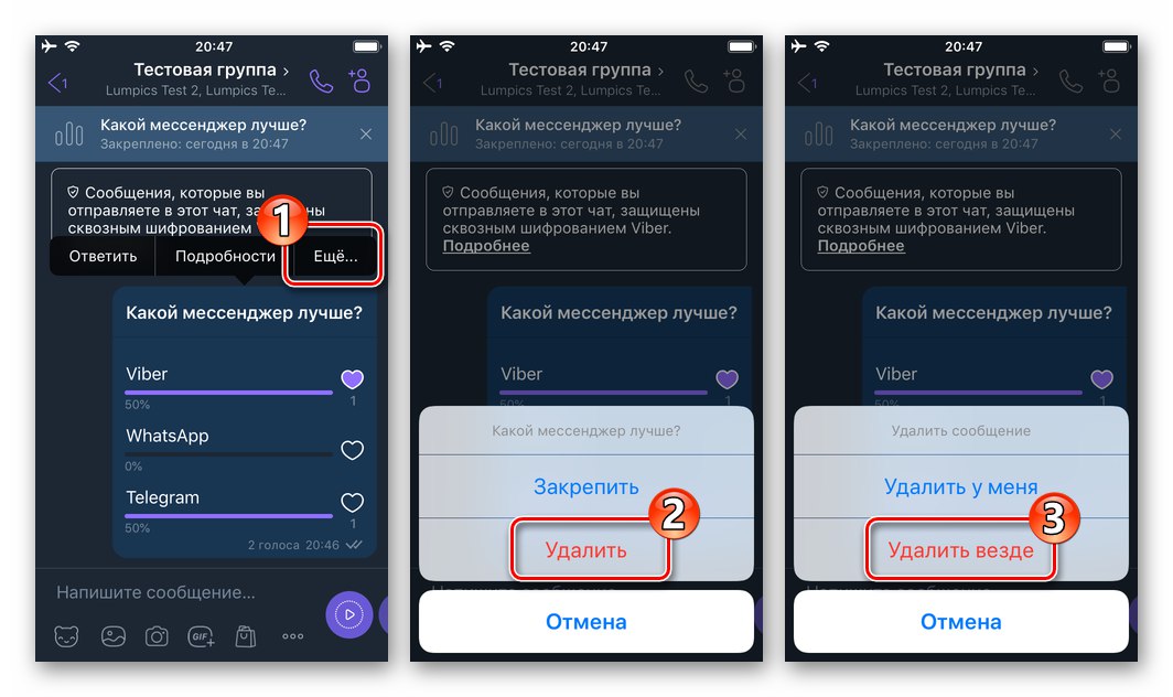 Viber за iOS премахнете анкета от групов чат