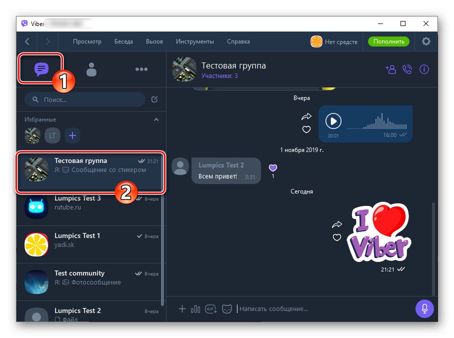 Viber за Windows стартира пратеника, отидете в групата, за да създадете анкета