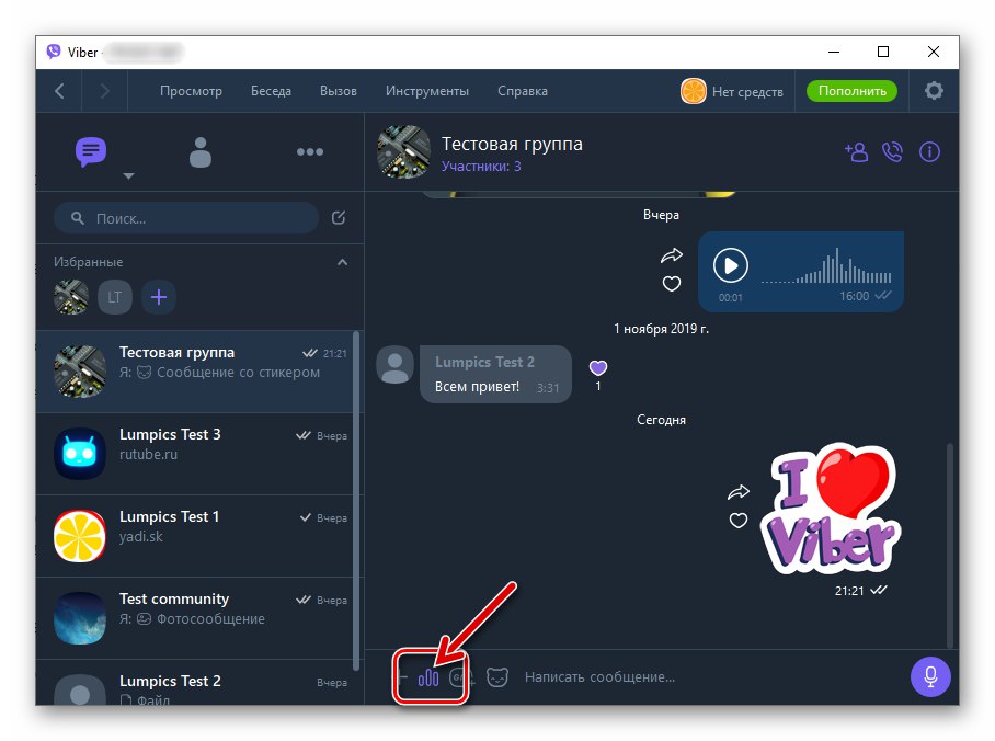 Бутон Viber за Windows Създаване на анкета