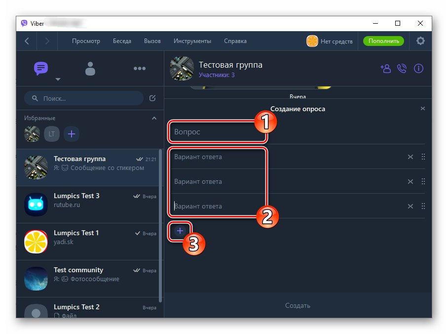 Viber за Windows създайте анкета попълнете формуляр