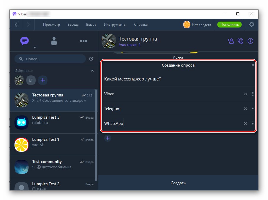 Viber за Windows попълнен формуляр за анкета