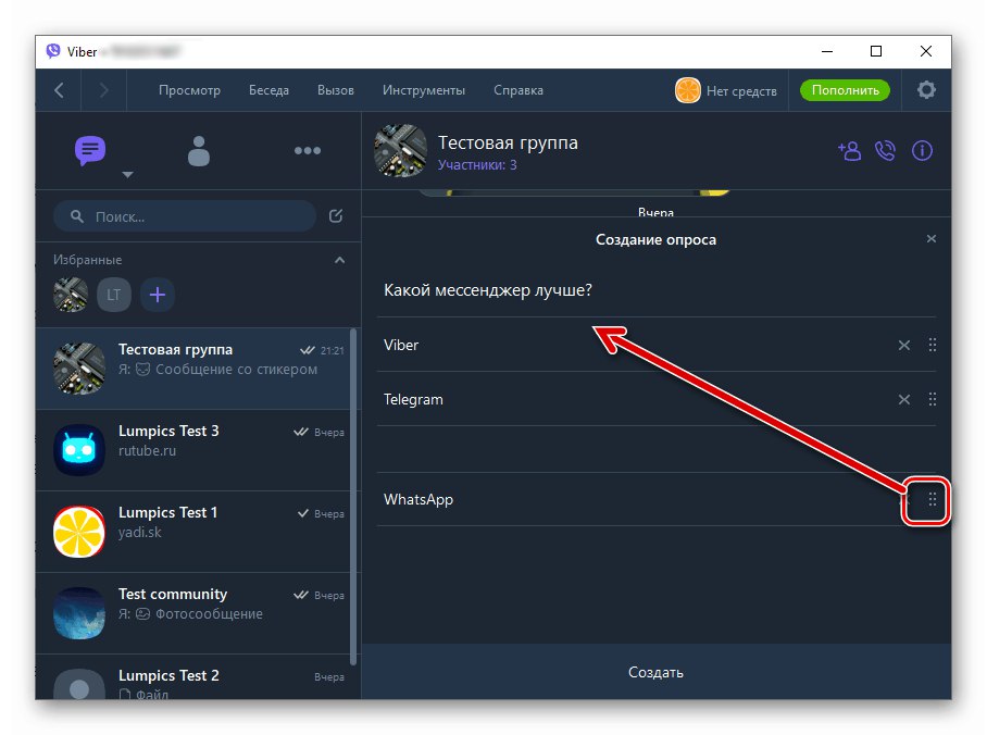Променете реда на опциите в анкета във Viber за Windows