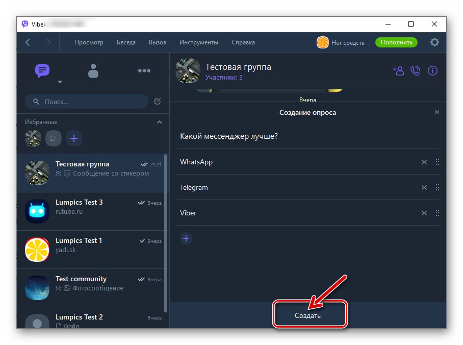 Viber за Windows Бутон Създаване на проучване