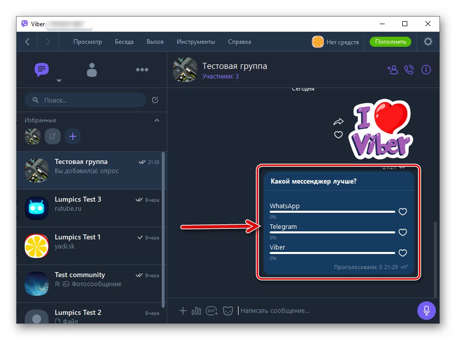 Viber за Windows завърши създаването на анкета