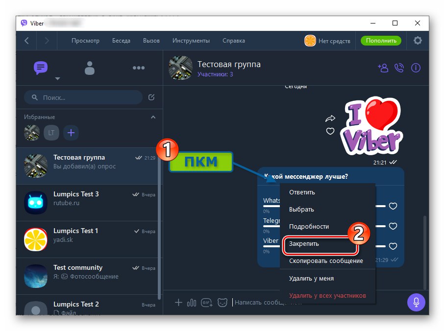 Елемент на Viber за Windows за закрепване в контекстното меню на анкетата
