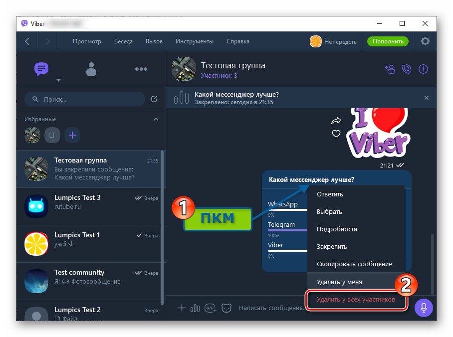 Viber за Windows премахва анкета от група