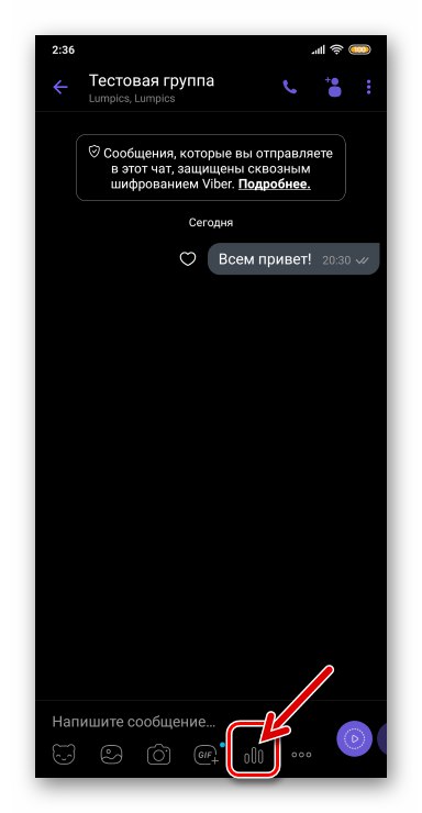 Бутон Viber за Android Създайте анкета близо до полето за въвеждане на съобщение