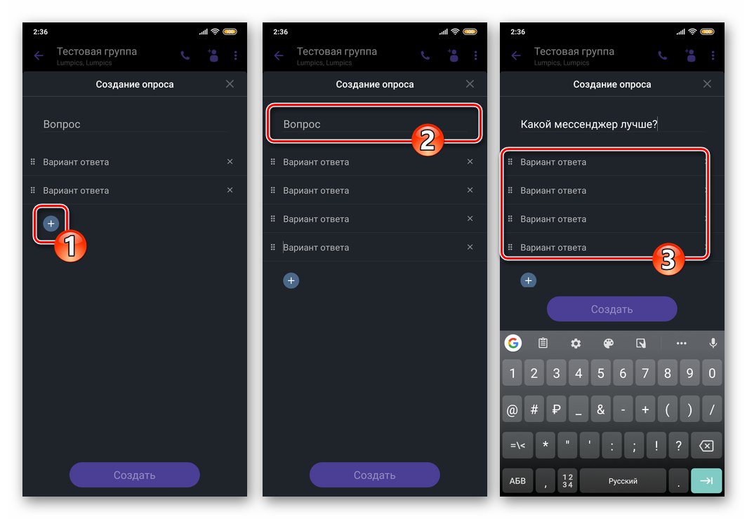 Viber за Android попълване на формуляра за въпроси и отговори при създаване на анкета в група