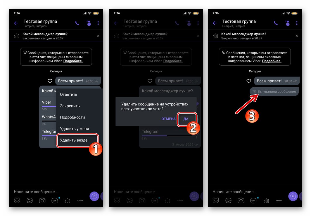 Viber за Android изтриване на анкета от групов чат