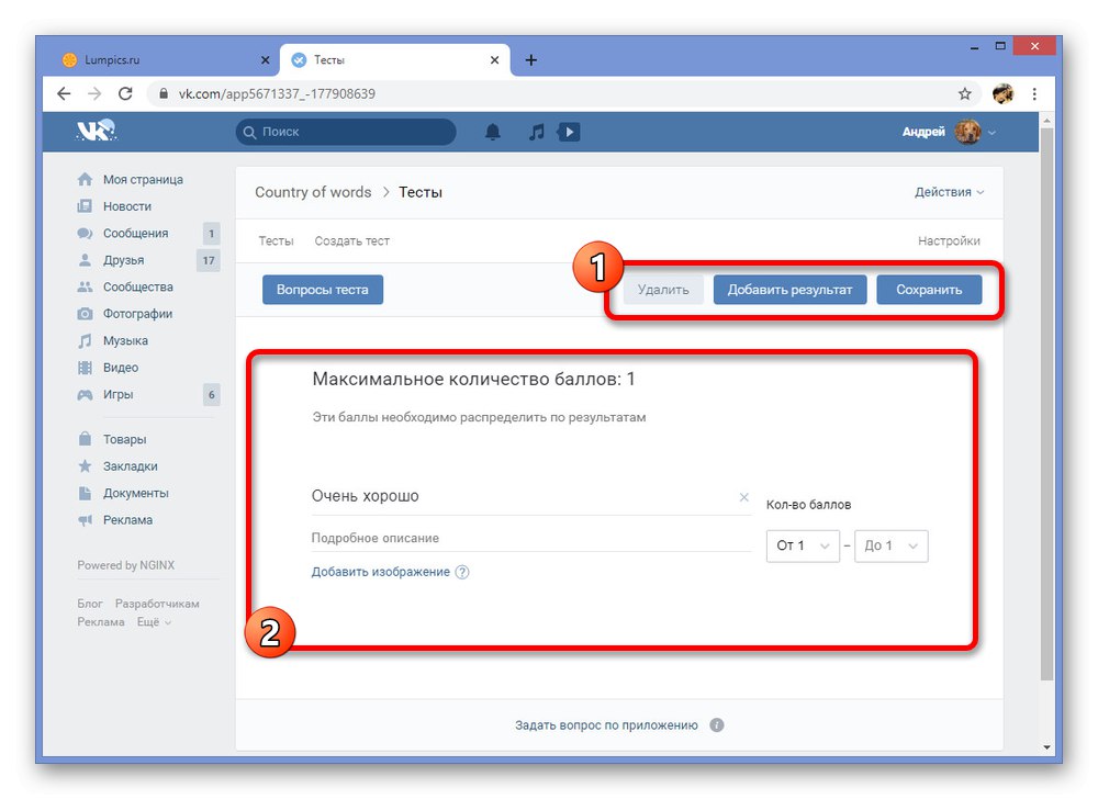 Пример за настройки на резултатите от теста в групата VKontakte