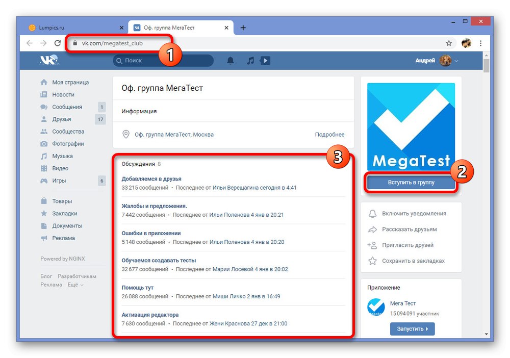Отидете на дискусии в групата MegaTest VKontakte