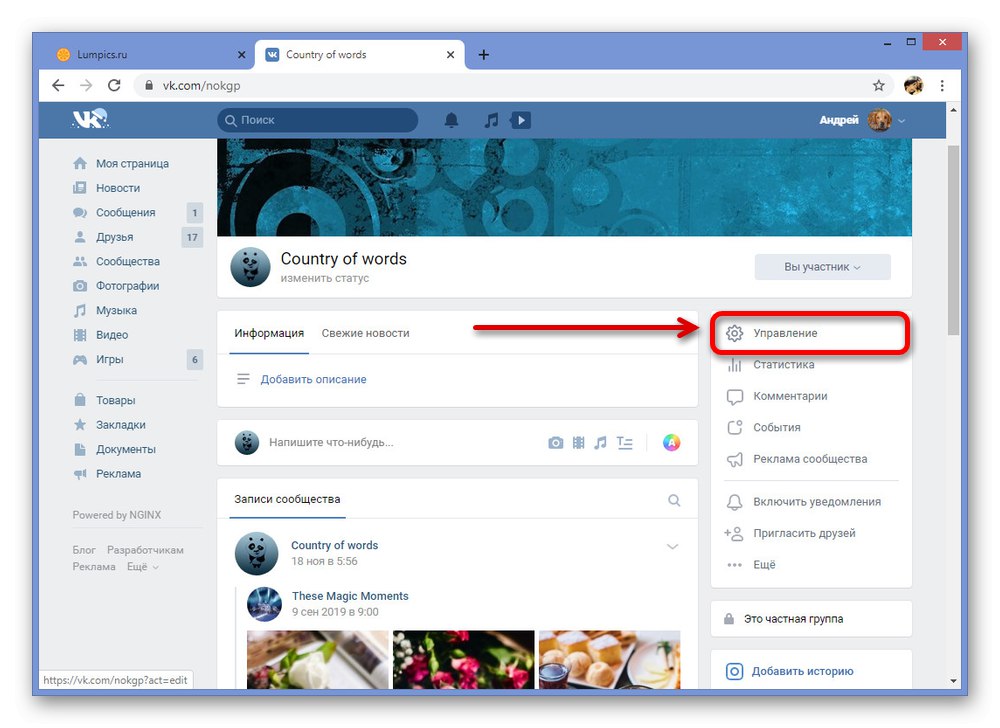 Отидете на раздела Управление в групата на ВКонтакте