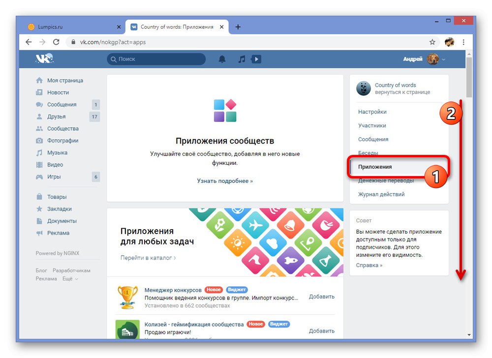 Отидете на приложения в настройките на групата VKontakte