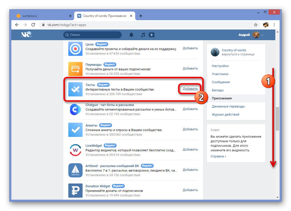 Добавяне на приложението Тестове в настройките на групата VKontakte
