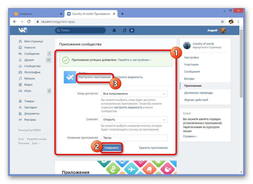 Основни настройки на приложението Тестове в групата VKontakte