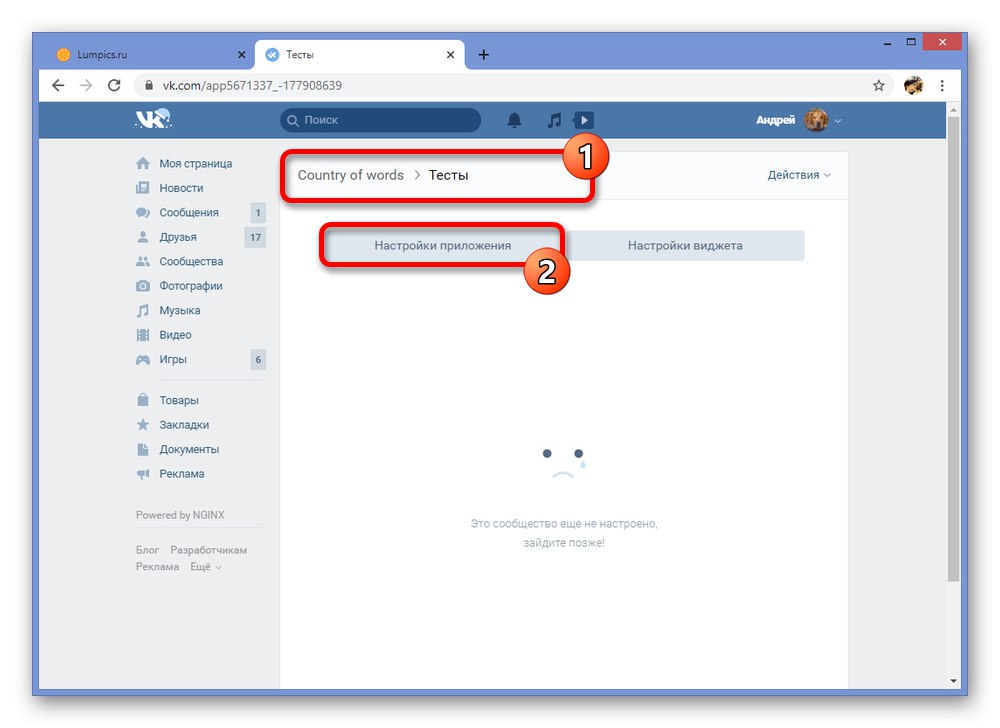 Отидете на тестовите настройки в групата VKontakte
