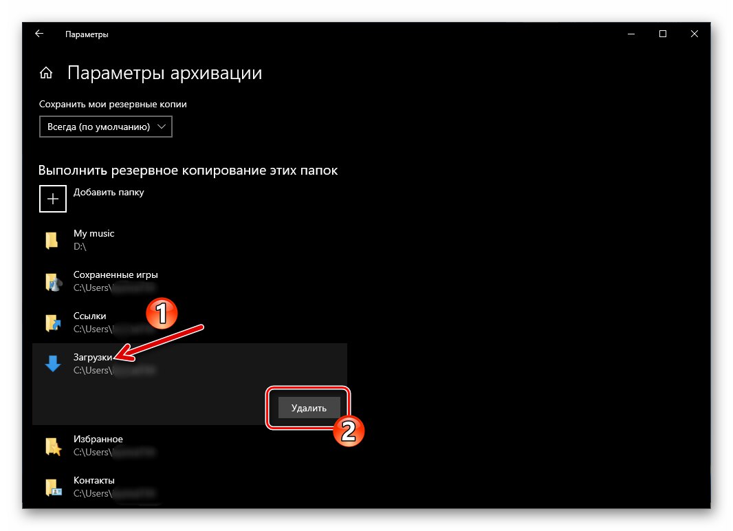 История на файловете на Windows 10, като изключва папка от списъка с архивирани