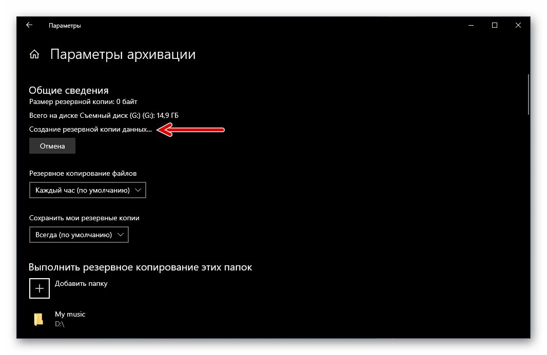 История на файловете на Windows 10 - Процесът на архивиране на вашите данни