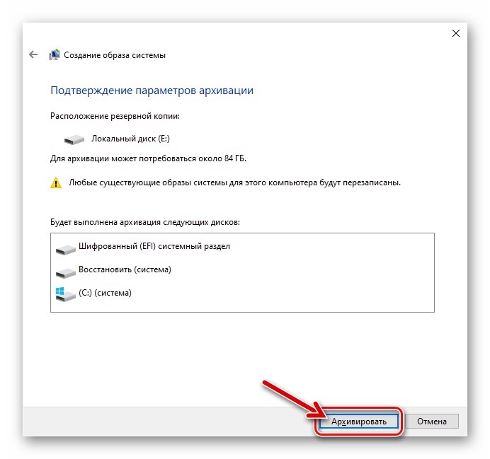Windows 10 започва да създава системен образ чрез инструмент в контролния панел