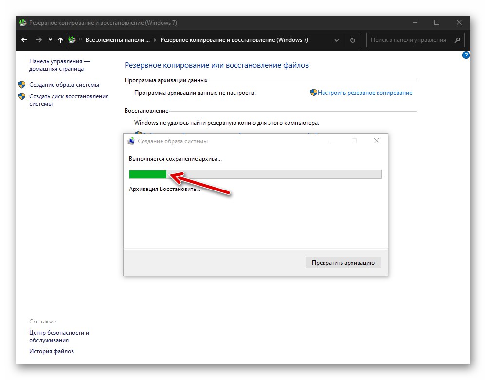 Процес на запазване на образа на Windows 10