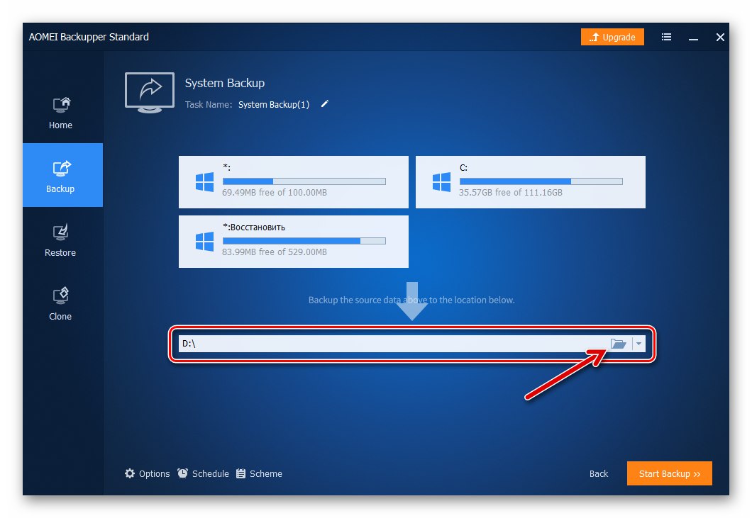 AOMEI Backupper Standard изберете пътя за запазване на архива на Windows 10
