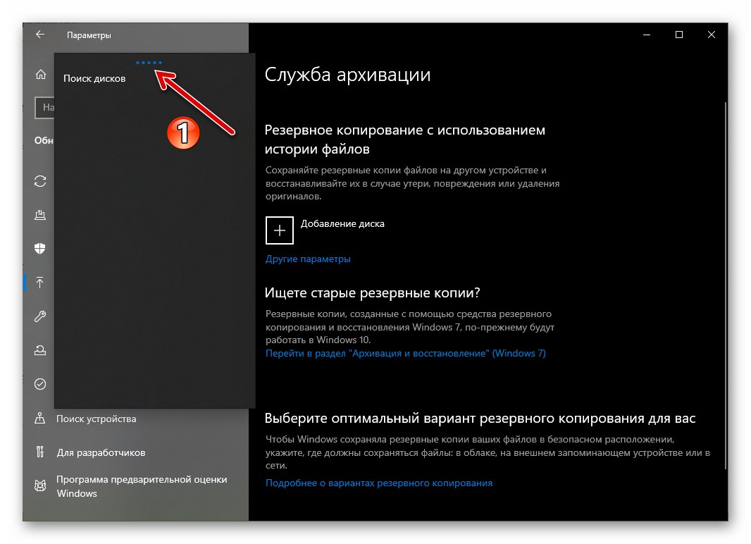 Windows 10 намира устройства, подходящи за запазване на архивиране на ОС