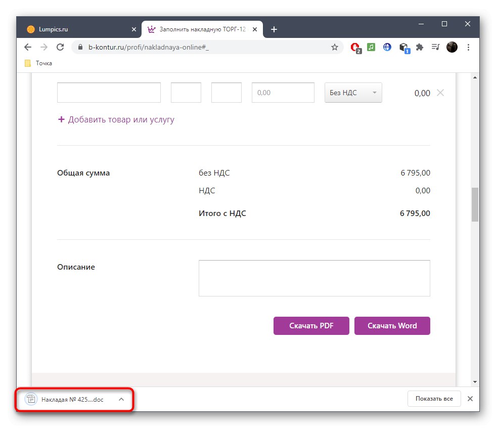 Zapisanie faktury po jej utworzeniu za pośrednictwem serwisu internetowego B-kontur