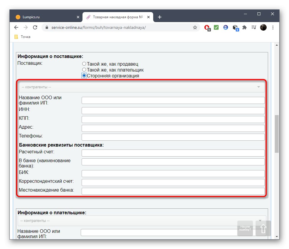 Uzupełnienie informacji o dostawcy podczas tworzenia faktury poprzez usługę online Service-online